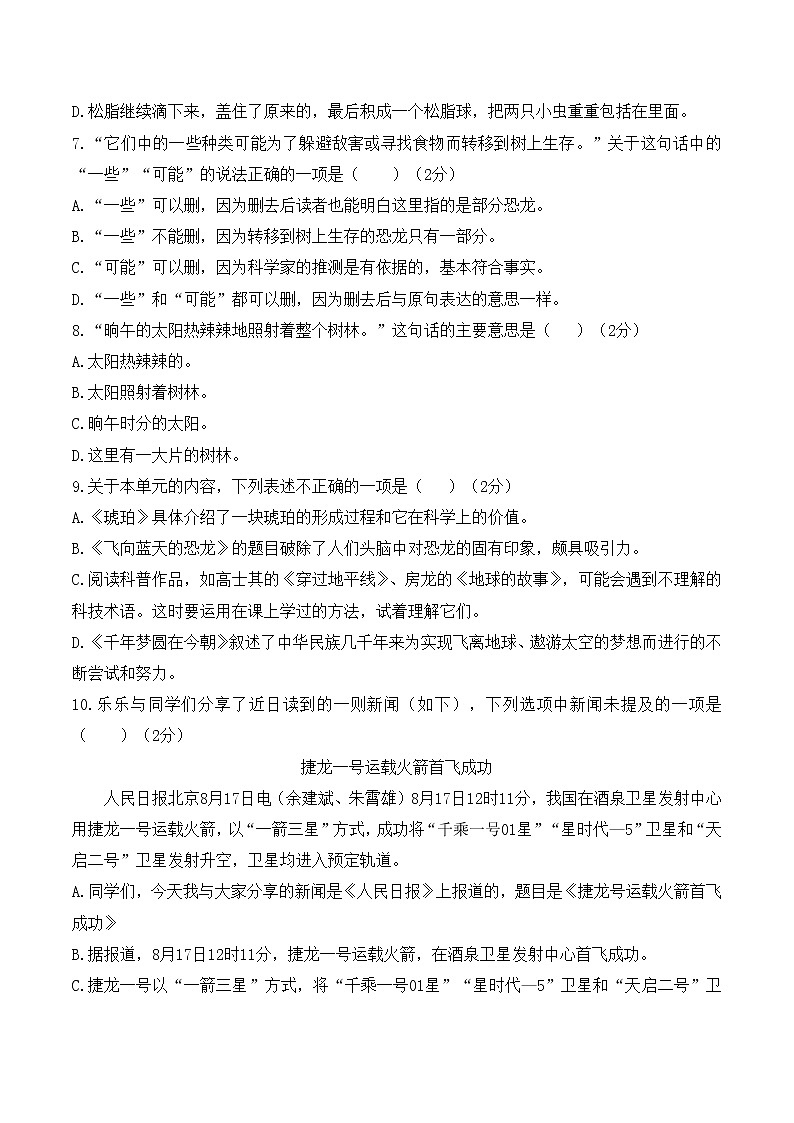 （新 精品）四年级下册语文试题-第二单元达标测试卷 人教部编版（有答案）第2页