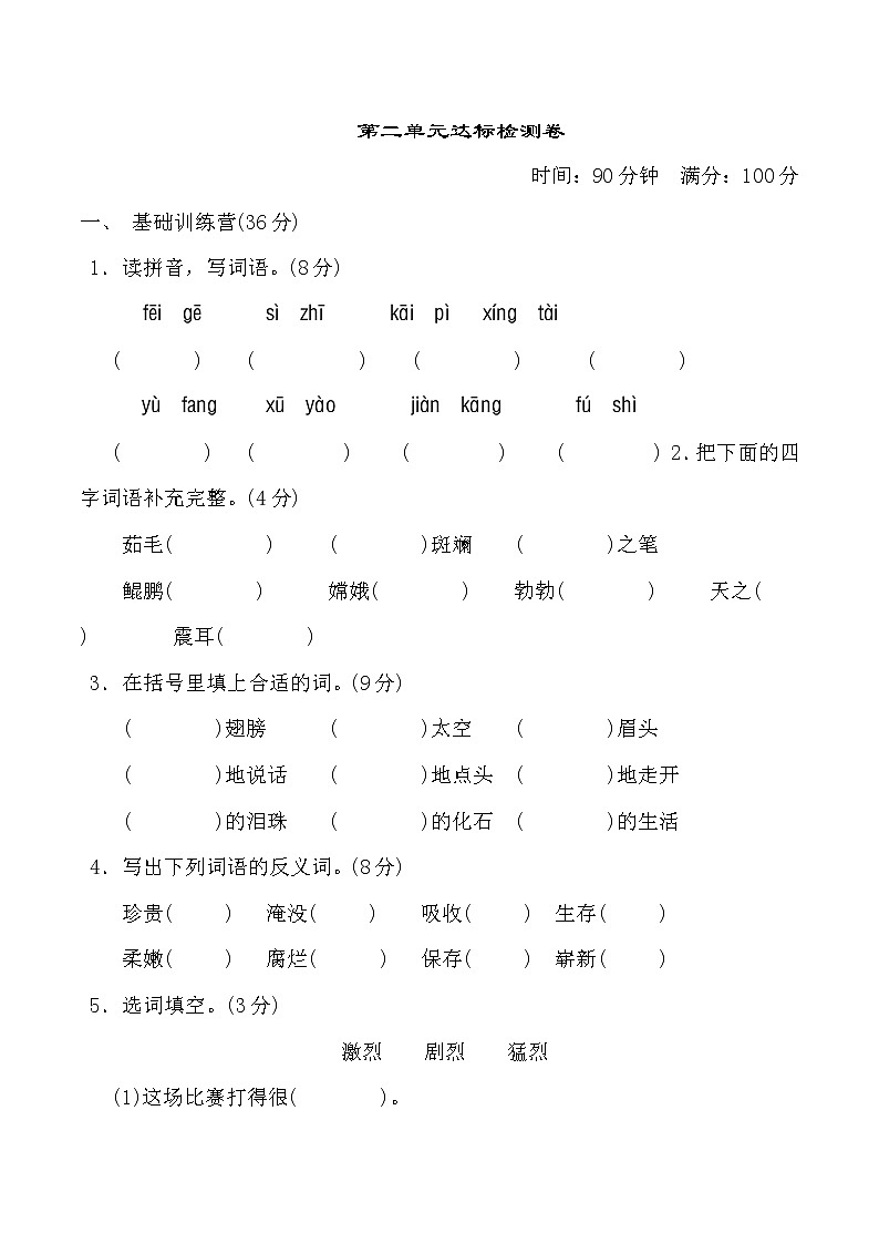 （新 精品）四年级语文下册试题  第二单元 达标测试卷（含答案）人教部编版01
