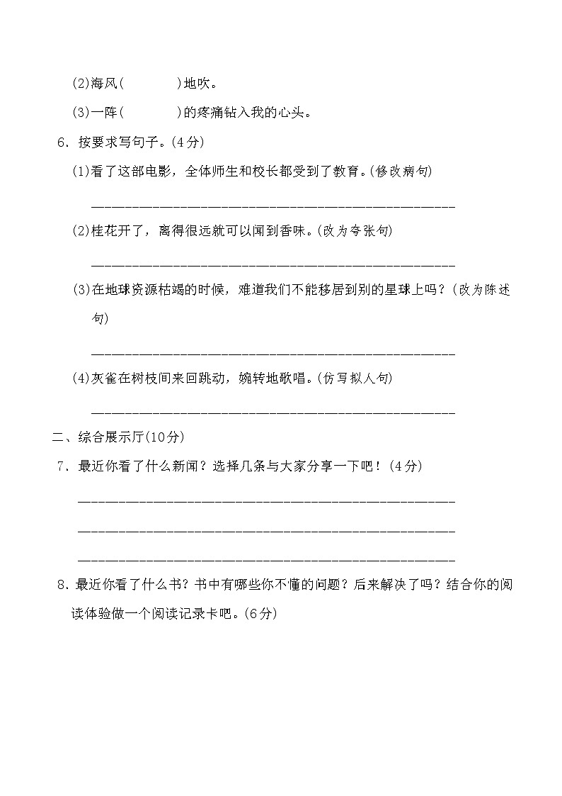 （新 精品）四年级语文下册试题  第二单元 达标测试卷（含答案）人教部编版02