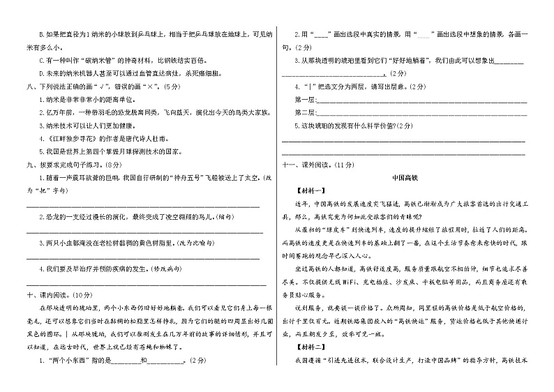（新 精品）四年级语文下册试题-第二单元测试卷（附答案）人教部编版02