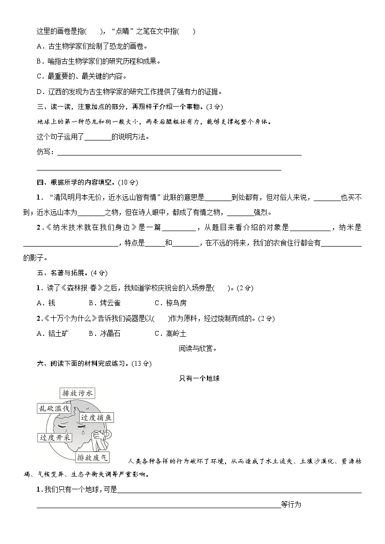 （新 精品）四年级语文下册试题-第二单元测试卷（含答案）部编版02