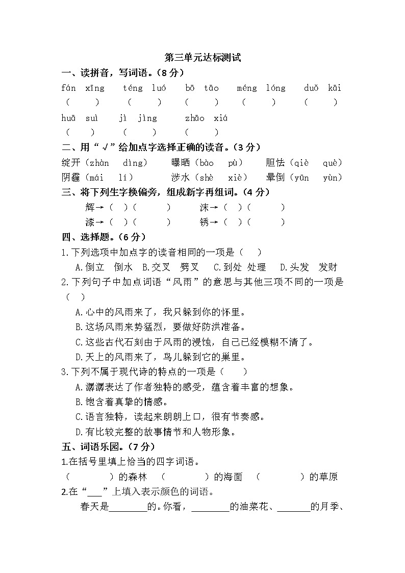 （新 精品）部编版四年级下册语文考试试卷--第三单元检测（含答案）第1页