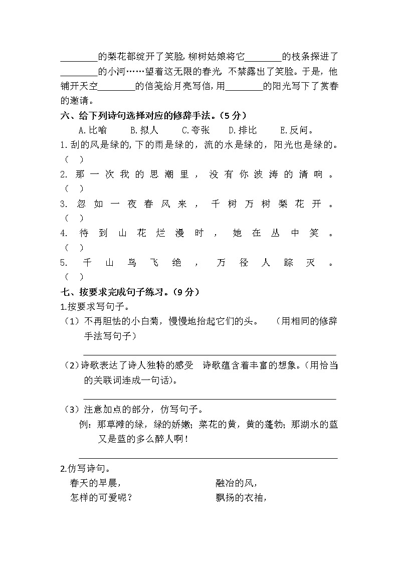 （新 精品）部编版四年级下册语文考试试卷--第三单元检测（含答案）第2页
