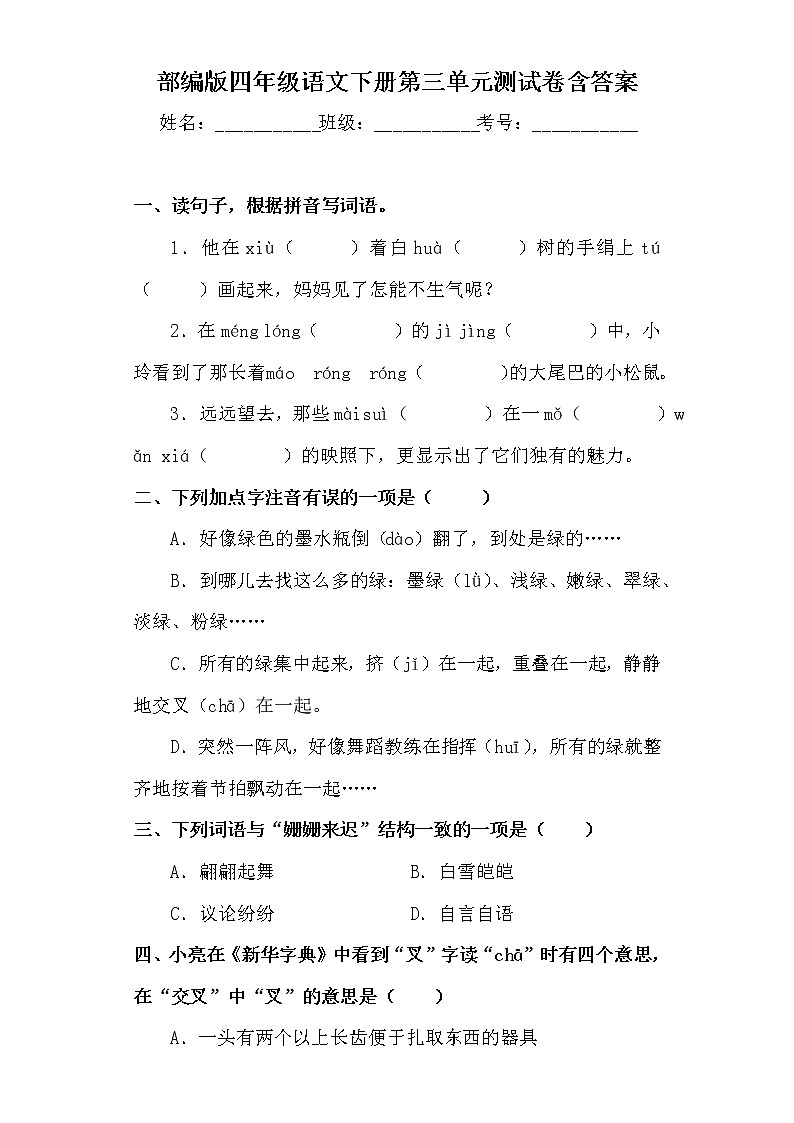 （新 精品）部编版四年级语文下册第三单元测试卷含答案01
