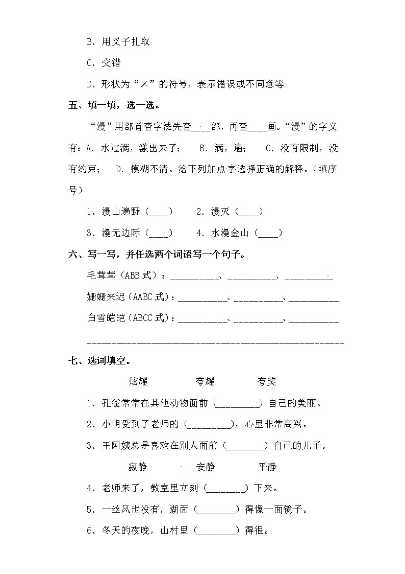 （新 精品）部编版四年级语文下册第三单元测试卷含答案02