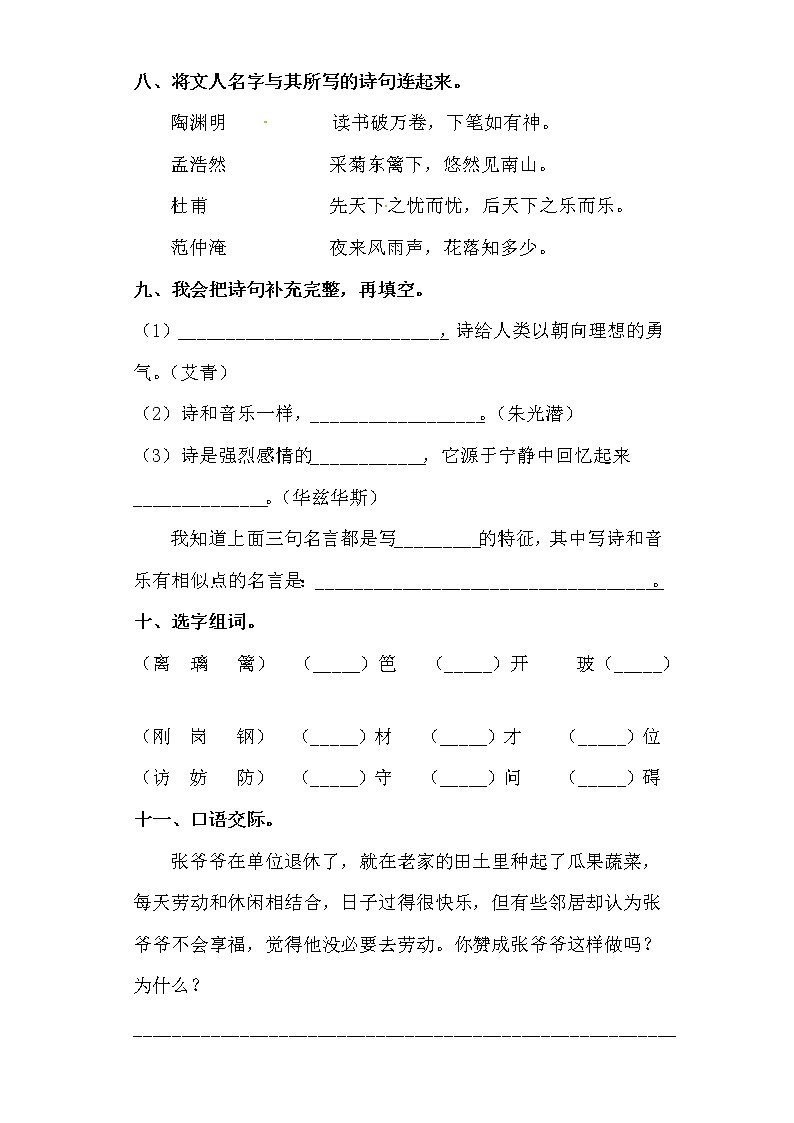 （新 精品）部编版四年级语文下册第三单元测试卷含答案03