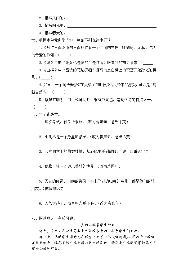 （新 精品）部编版语文四年级下册第三单元模拟测试卷一（含答案）02