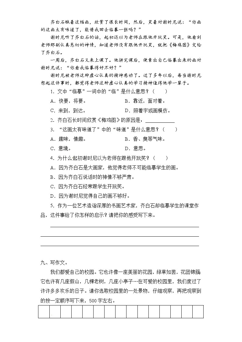 （新 精品）部编版语文四年级下册第三单元模拟测试卷一（含答案）03