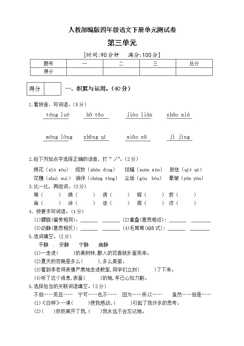 （新 精品）人教部编版四年级语文下册第三单元测试卷（二）（有答案）01