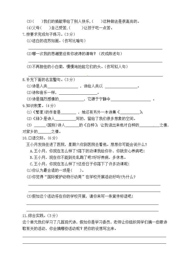 （新 精品）人教部编版四年级语文下册第三单元测试卷（二）（有答案）02
