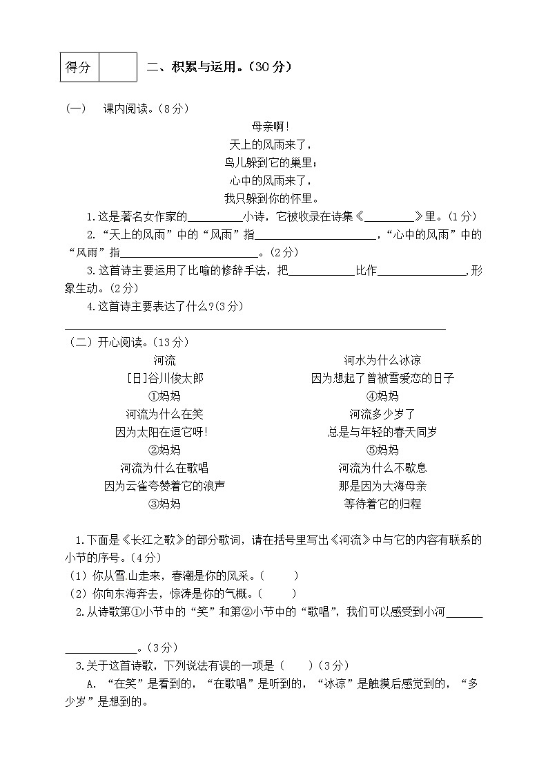 （新 精品）人教部编版四年级语文下册第三单元测试卷（二）（有答案）03