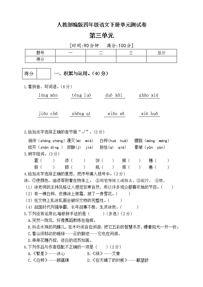 （新 精品）人教部编版四年级语文下册第三单元测试卷（三）（有答案）01