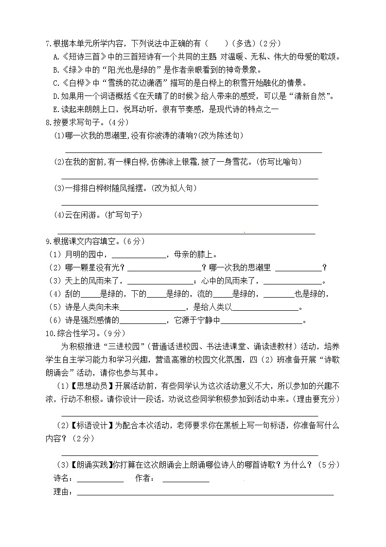 （新 精品）人教部编版四年级语文下册第三单元测试卷（三）（有答案）02