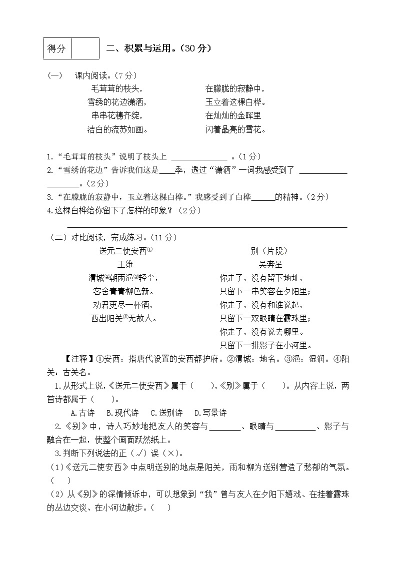 （新 精品）人教部编版四年级语文下册第三单元测试卷（三）（有答案）03