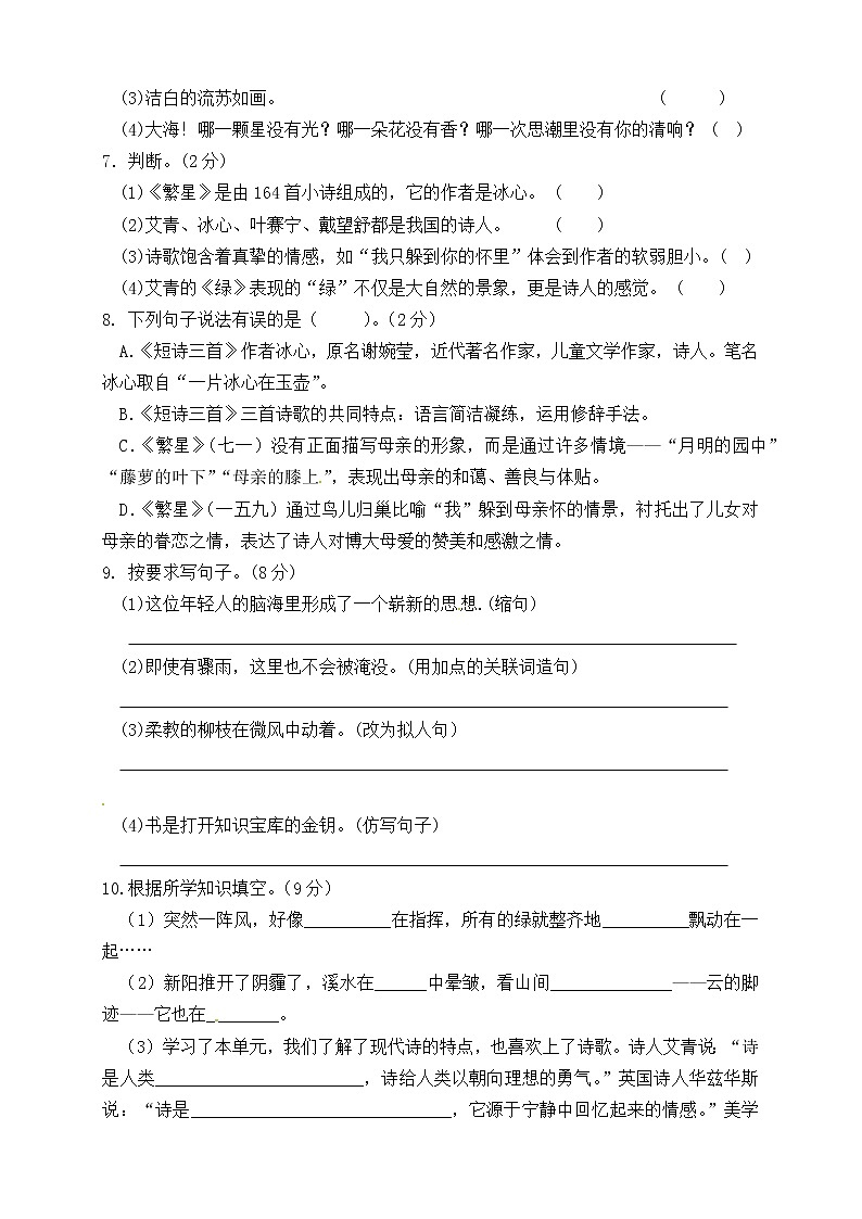 （新 精品）人教部编版四年级语文下册第三单元测试卷（四）（有答案）02