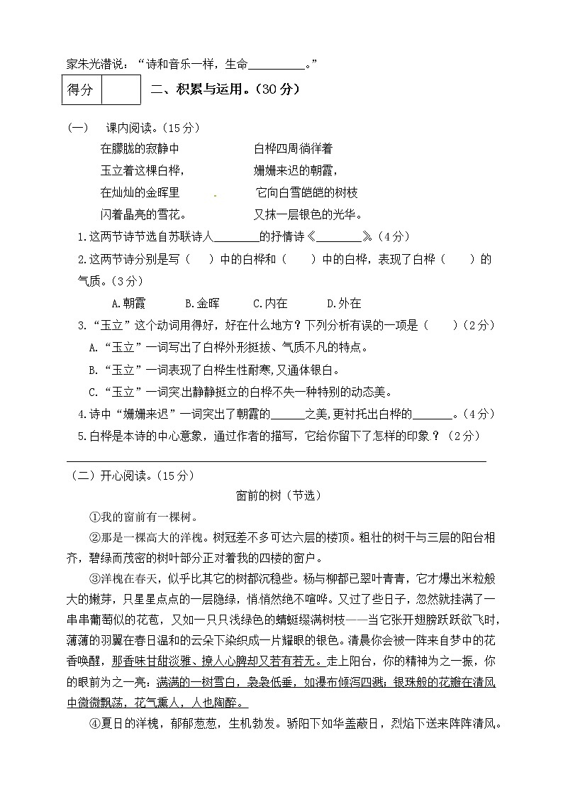 （新 精品）人教部编版四年级语文下册第三单元测试卷（四）（有答案）03