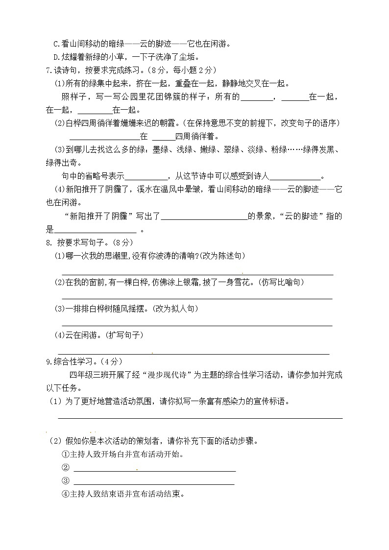 （新 精品）人教部编版四年级语文下册第三单元测试卷（五）（有答案）02