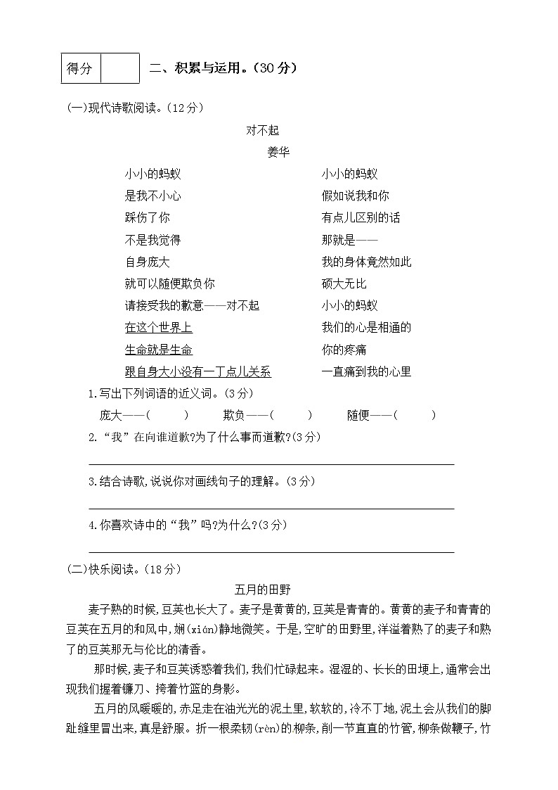 （新 精品）人教部编版四年级语文下册第三单元测试卷（五）（有答案）03