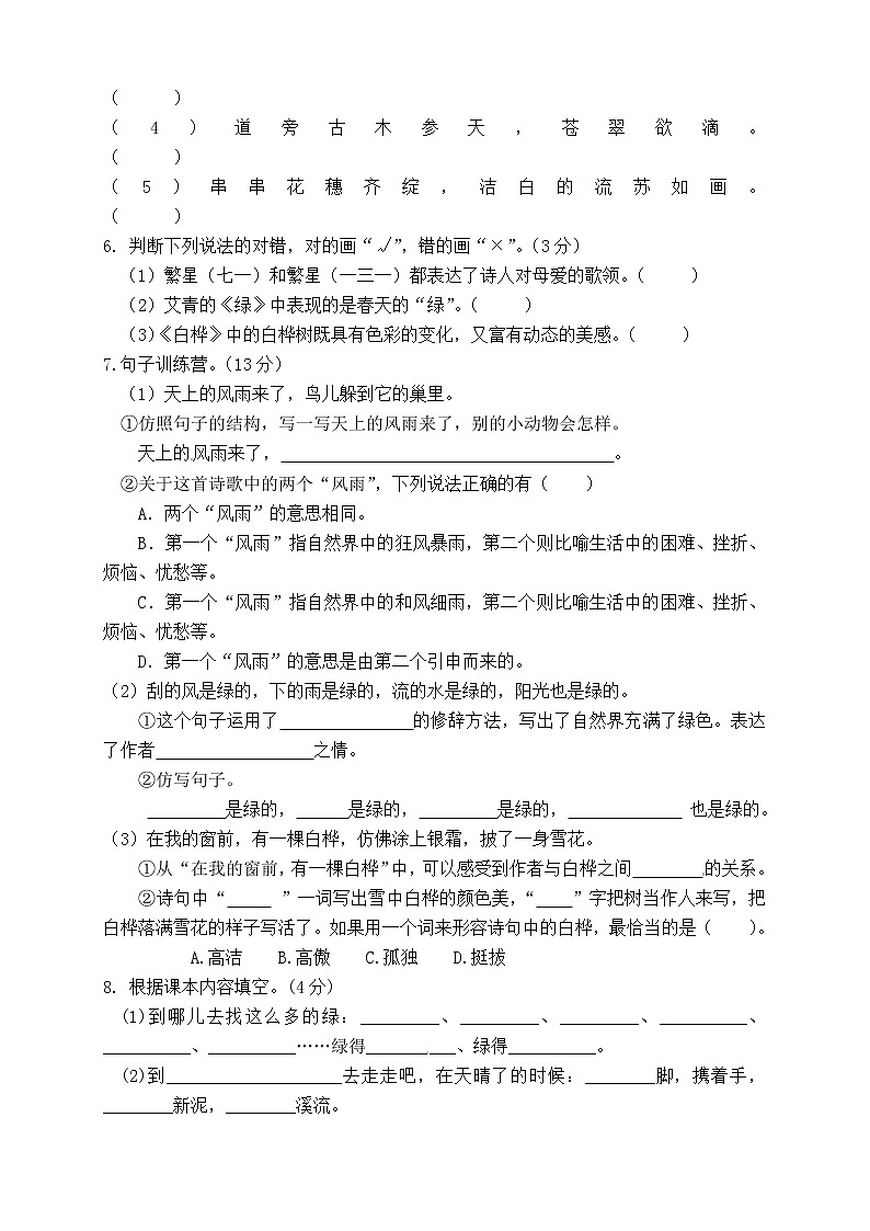 （新 精品）人教部编版四年级语文下册第三单元测试卷（一）（有答案）第2页