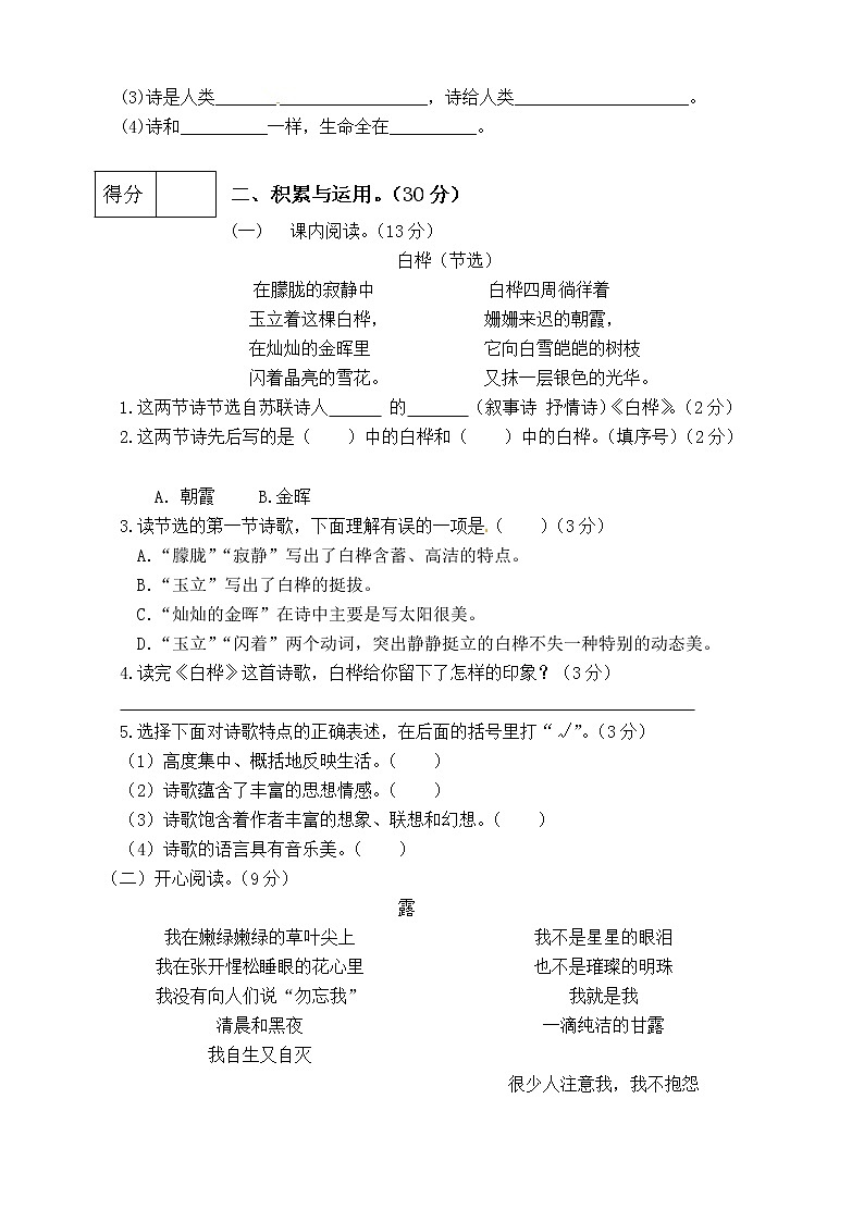 （新 精品）人教部编版四年级语文下册第三单元测试卷（一）（有答案）第3页