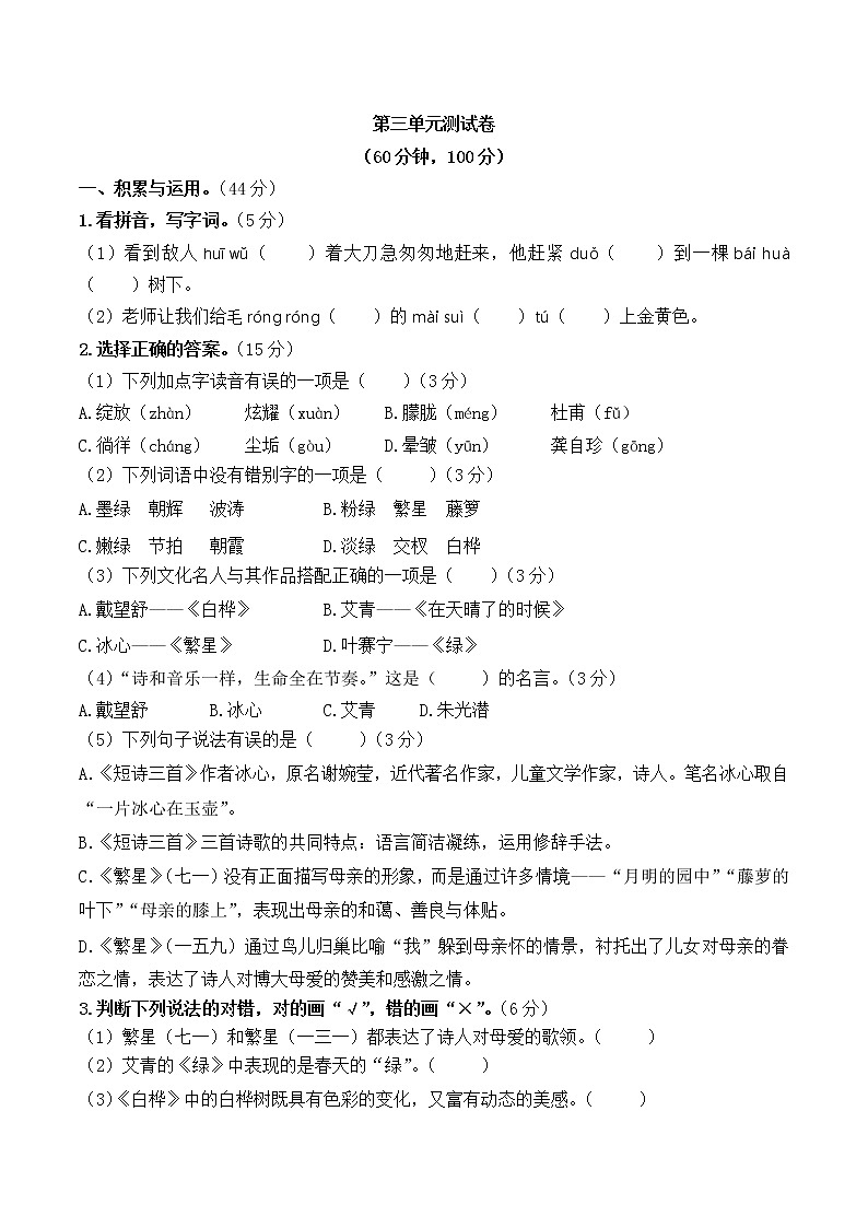 （新 精品）四年级下册语文试题-第三单元测试卷  人教部编版 含答案01