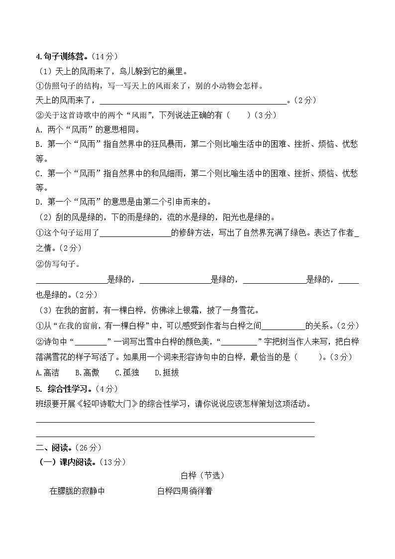 （新 精品）四年级下册语文试题-第三单元测试卷  人教部编版 含答案02