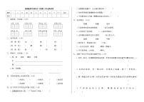 小学语文人教部编版四年级下册第三单元单元综合与测试单元测试综合训练题