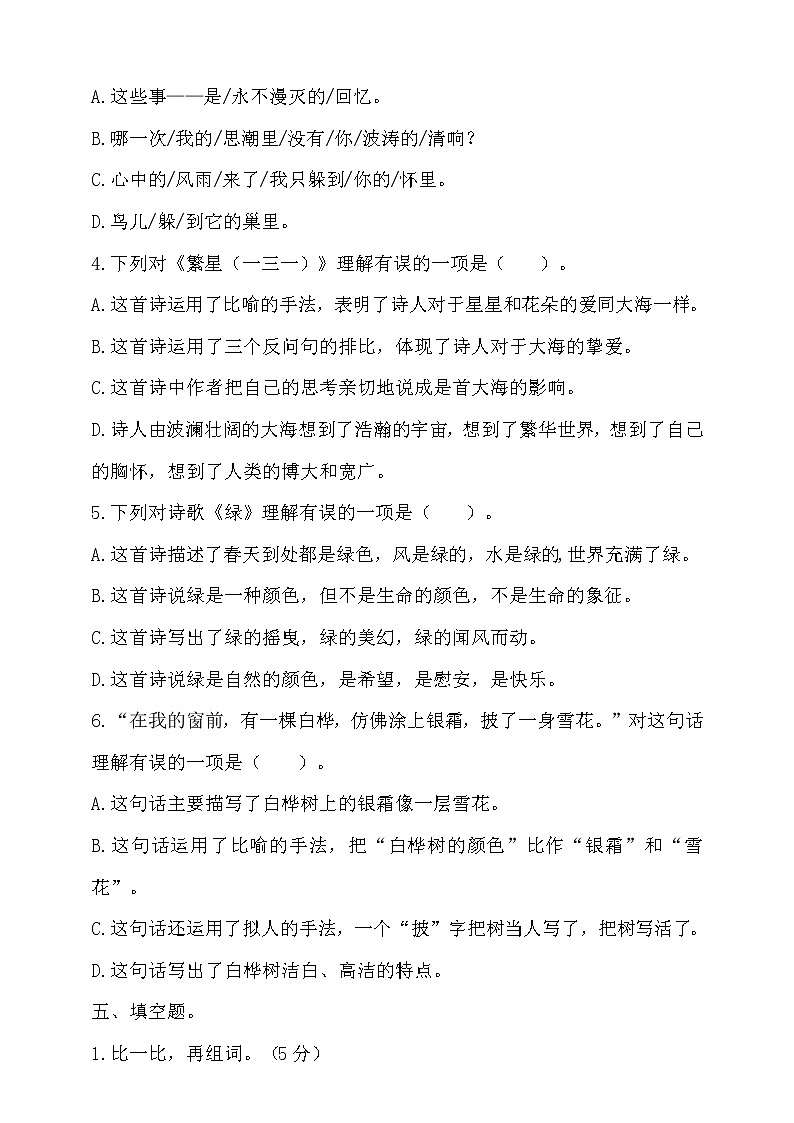 （新 精品）四年级下册语文试题--第三单元测试题 人教部编版（含答案）第2页