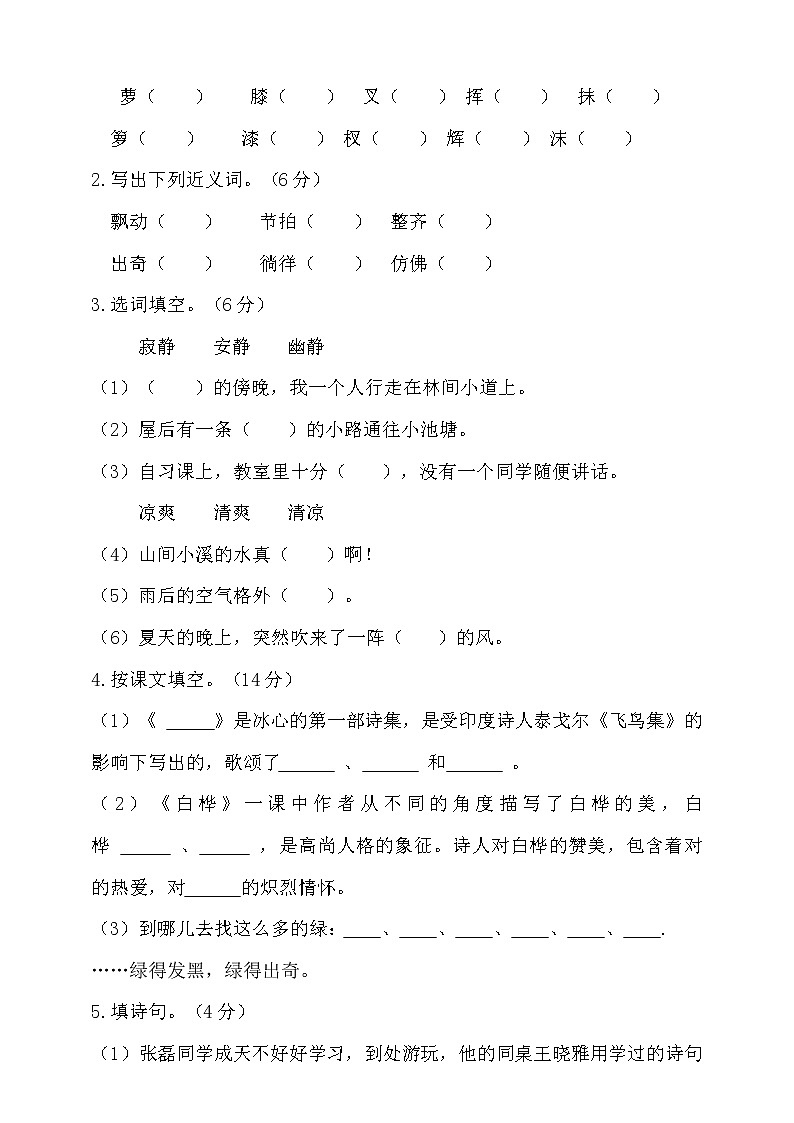 （新 精品）四年级下册语文试题--第三单元测试题 人教部编版（含答案）第3页