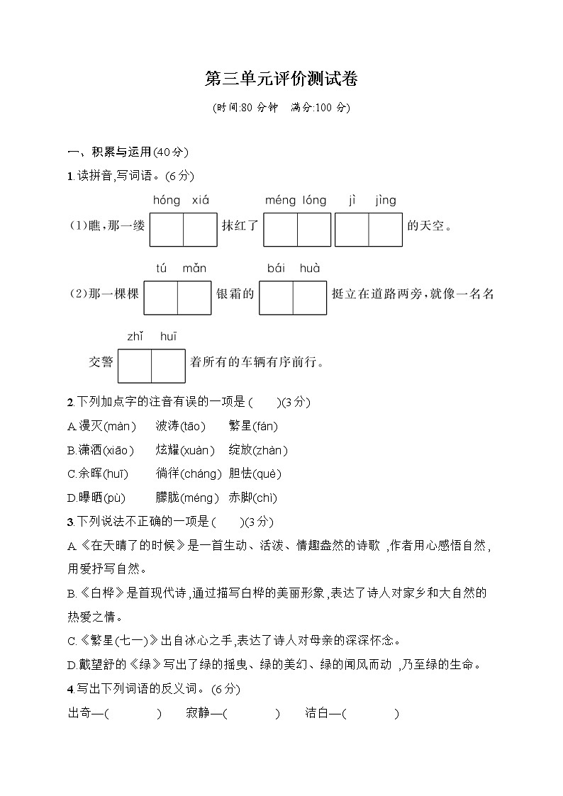 （新 精品）四年级下册语文试题-第三单元评价测试卷（含答案）｜部编版01