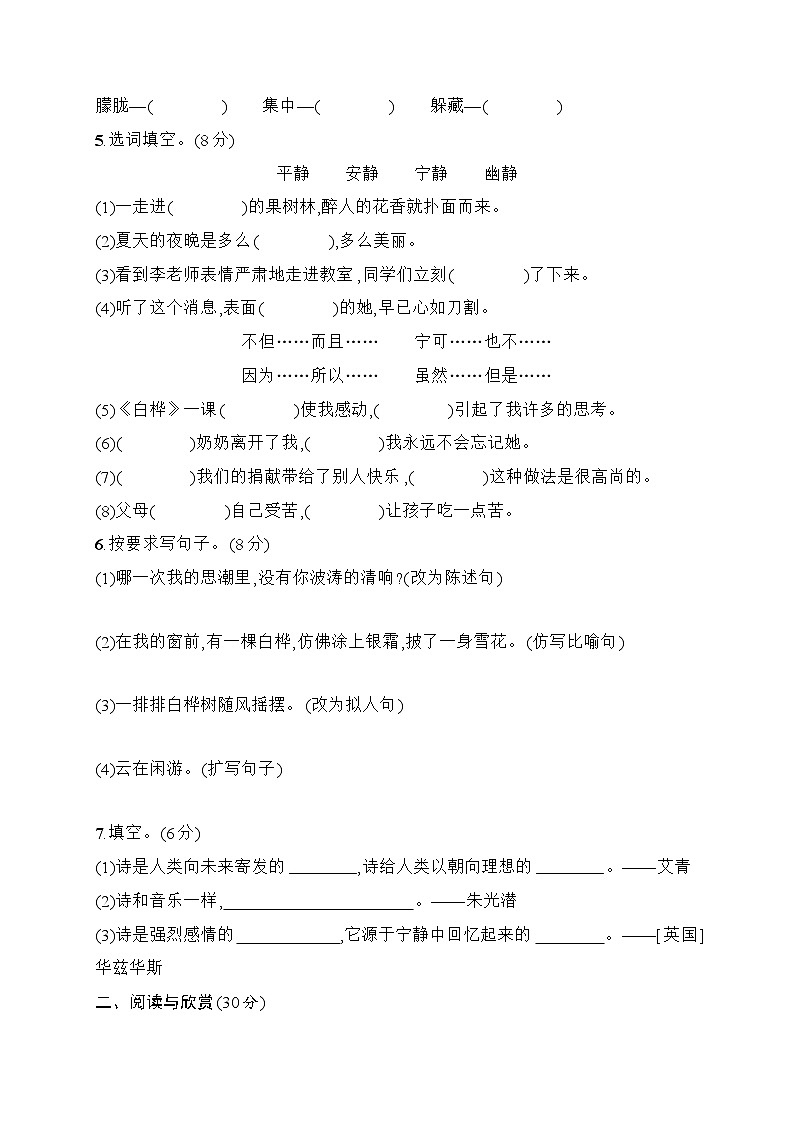 （新 精品）四年级下册语文试题-第三单元评价测试卷（含答案）｜部编版02