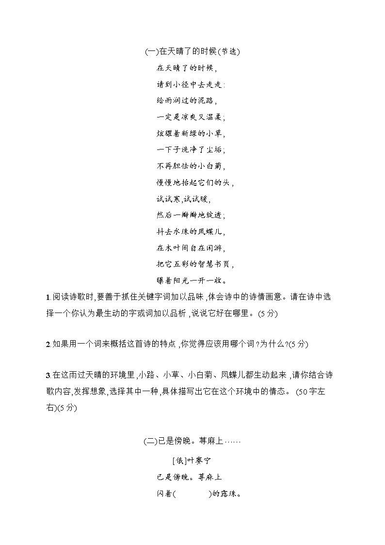 （新 精品）四年级下册语文试题-第三单元评价测试卷（含答案）｜部编版03