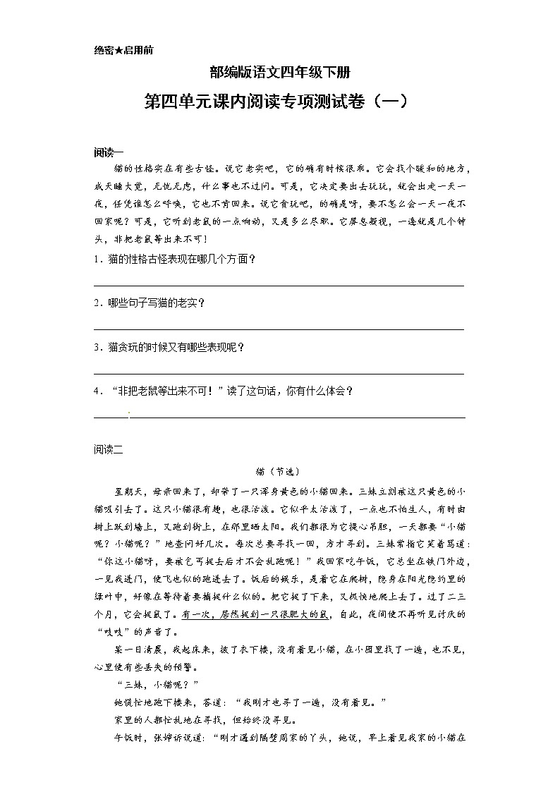 （新 精品）编版语文四年级下册第四单元课内阅读专项测试卷一（含答案）01