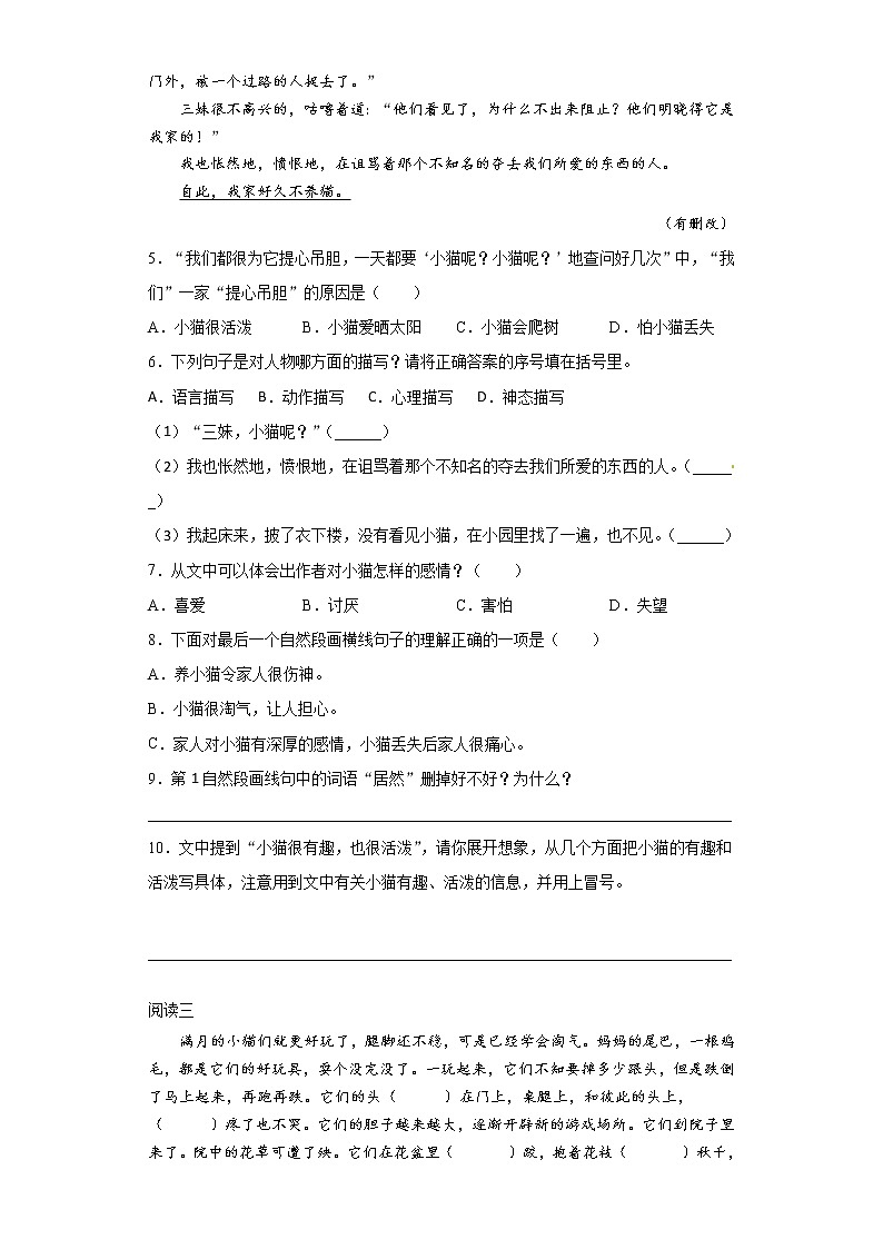 （新 精品）编版语文四年级下册第四单元课内阅读专项测试卷一（含答案）02