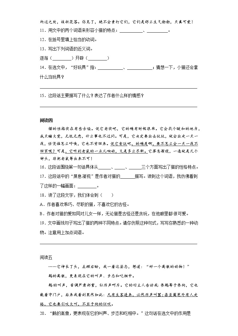 （新 精品）编版语文四年级下册第四单元课内阅读专项测试卷一（含答案）03
