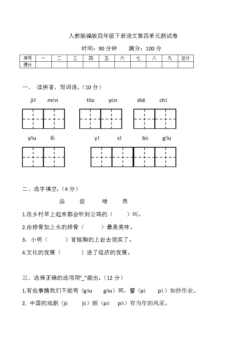 （新 精品）部编版四年级下册语文第四单元基础巩固卷4（带答案word可编辑）01