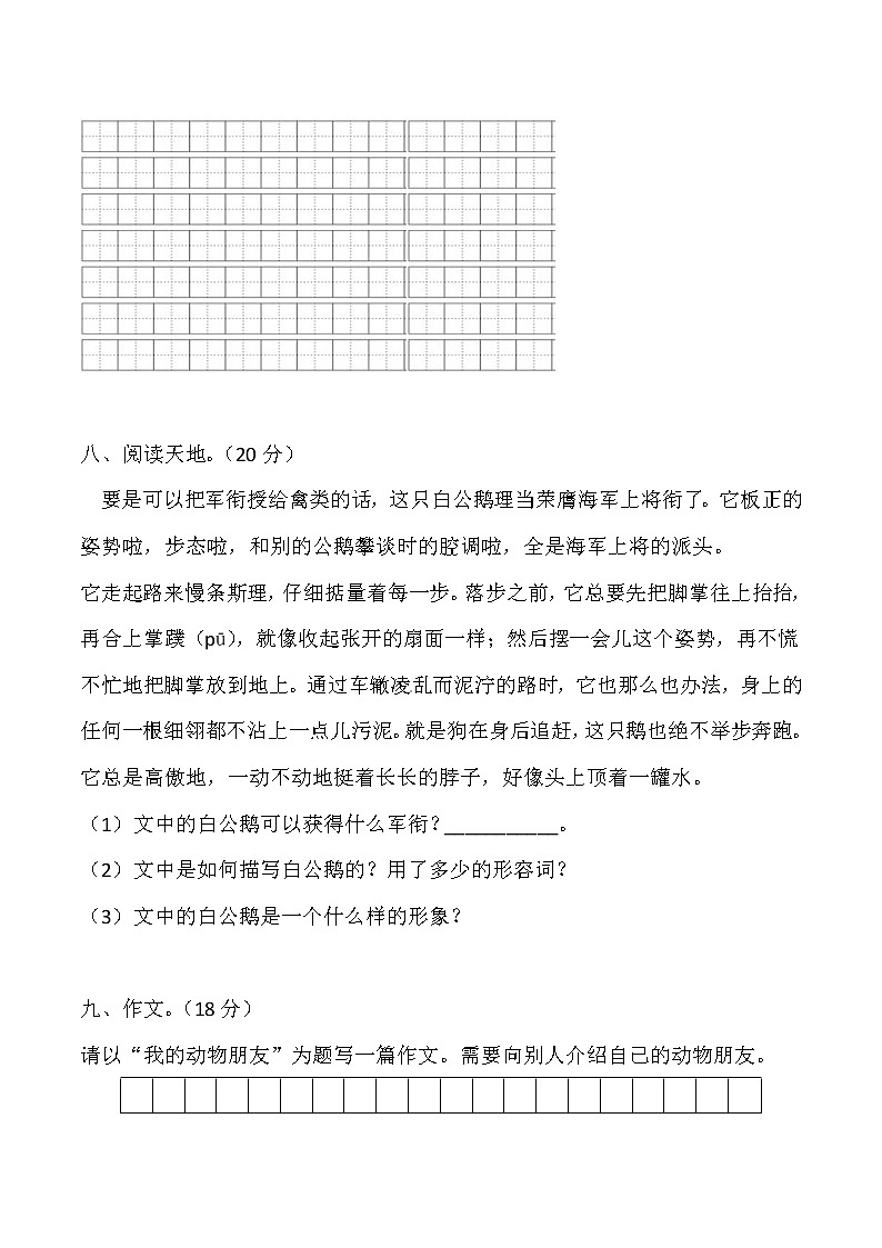 （新 精品）部编版四年级下册语文第四单元基础巩固卷4（带答案word可编辑）03
