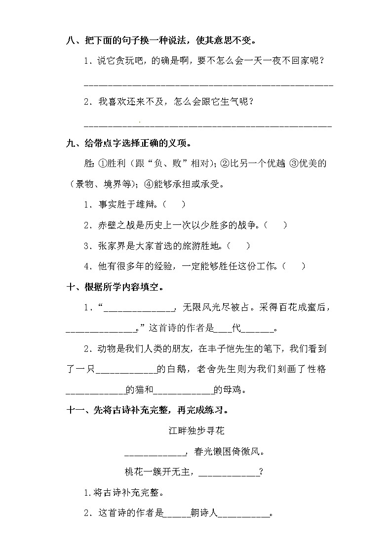 （新 精品）部编版四年级语文下册第四单元测试卷含答案03