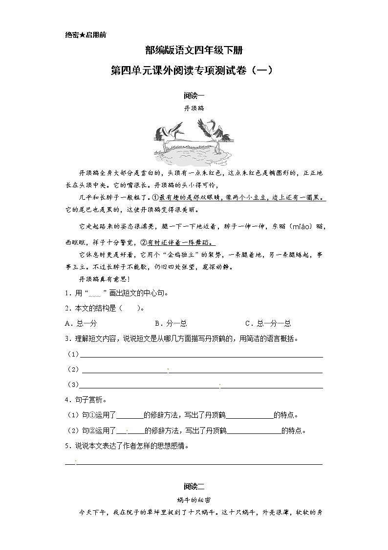 （新 精品）部编版语文四年级下册第四单元课外阅读专项测试卷一（含答案）01