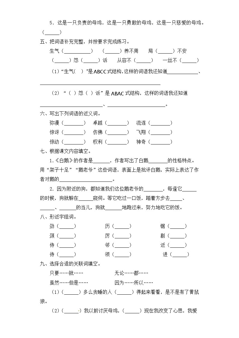 （新 精品）部编版语文四年级下册第四单元模拟测试卷一（含答案）02