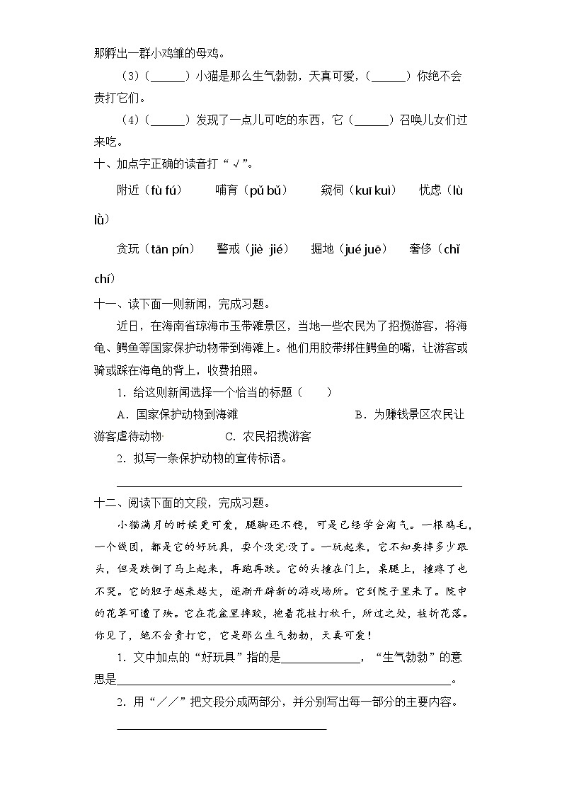 （新 精品）部编版语文四年级下册第四单元模拟测试卷一（含答案）03