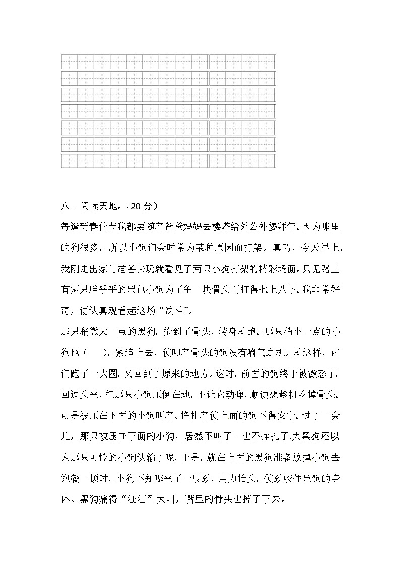 （新 精品）人教部编版四年级下册语文第四单元测试卷1（带答案word可编辑）03