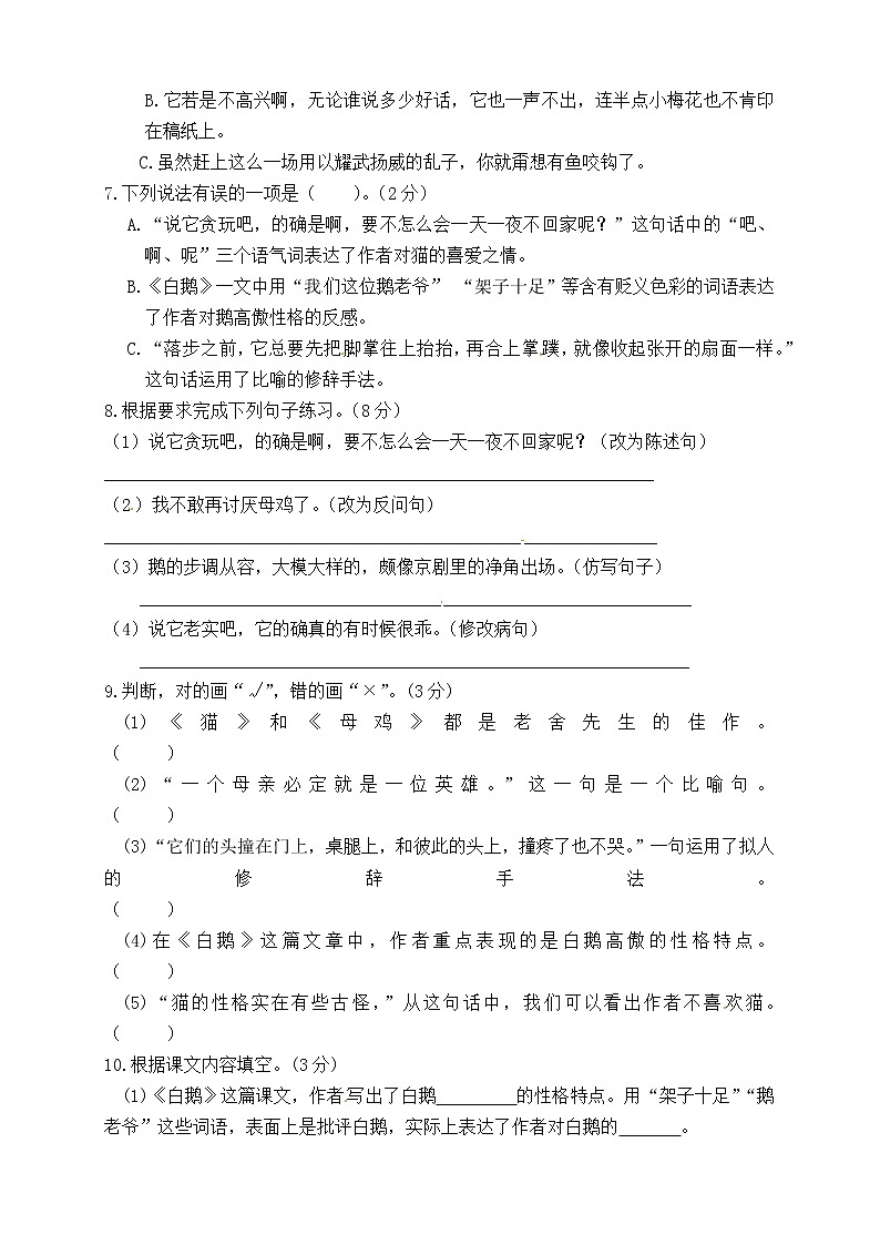 （新 精品）人教部编版四年级语文下册第四单元测试卷（二）（有答案）02