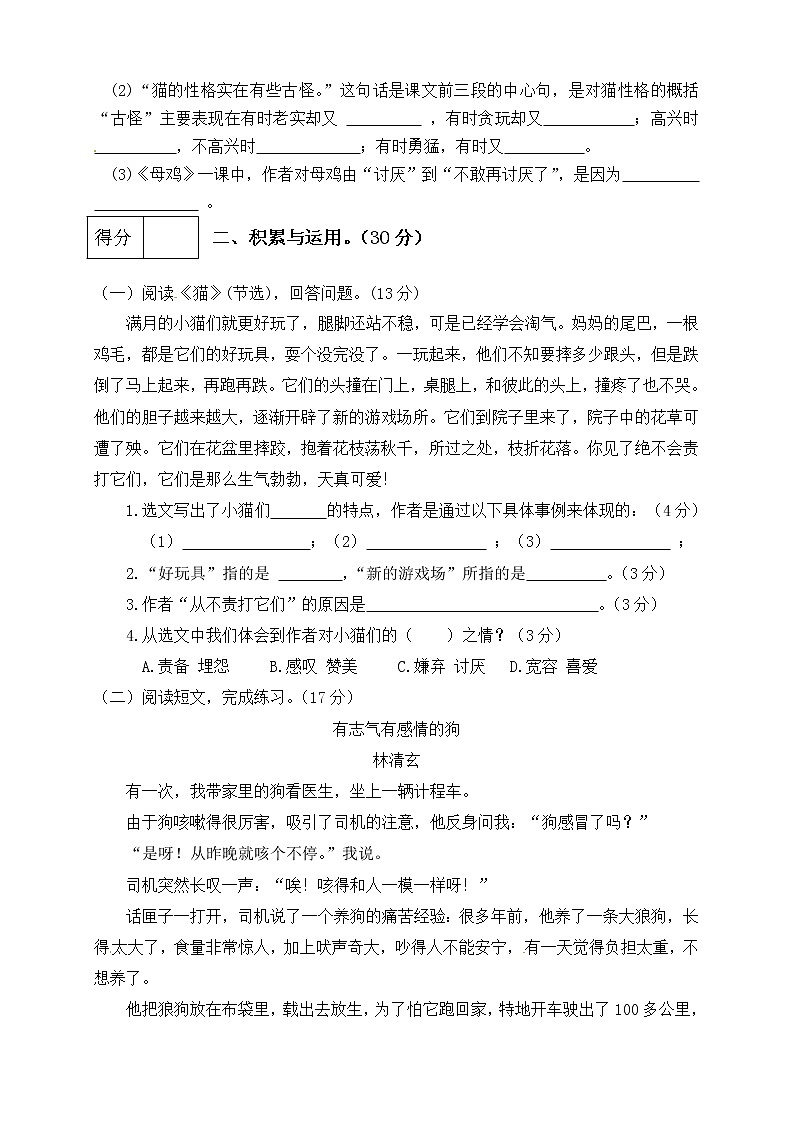 （新 精品）人教部编版四年级语文下册第四单元测试卷（二）（有答案）03