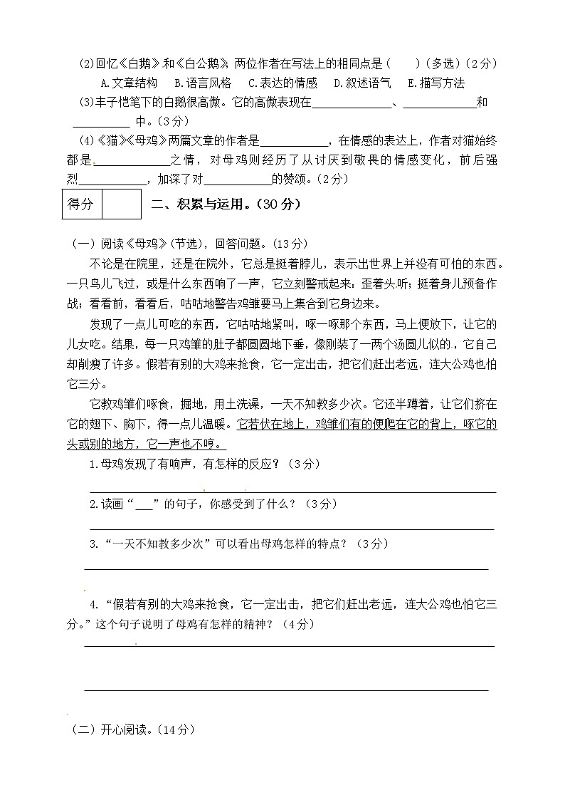 （新 精品）人教部编版四年级语文下册第四单元测试卷（三）（有答案）第3页