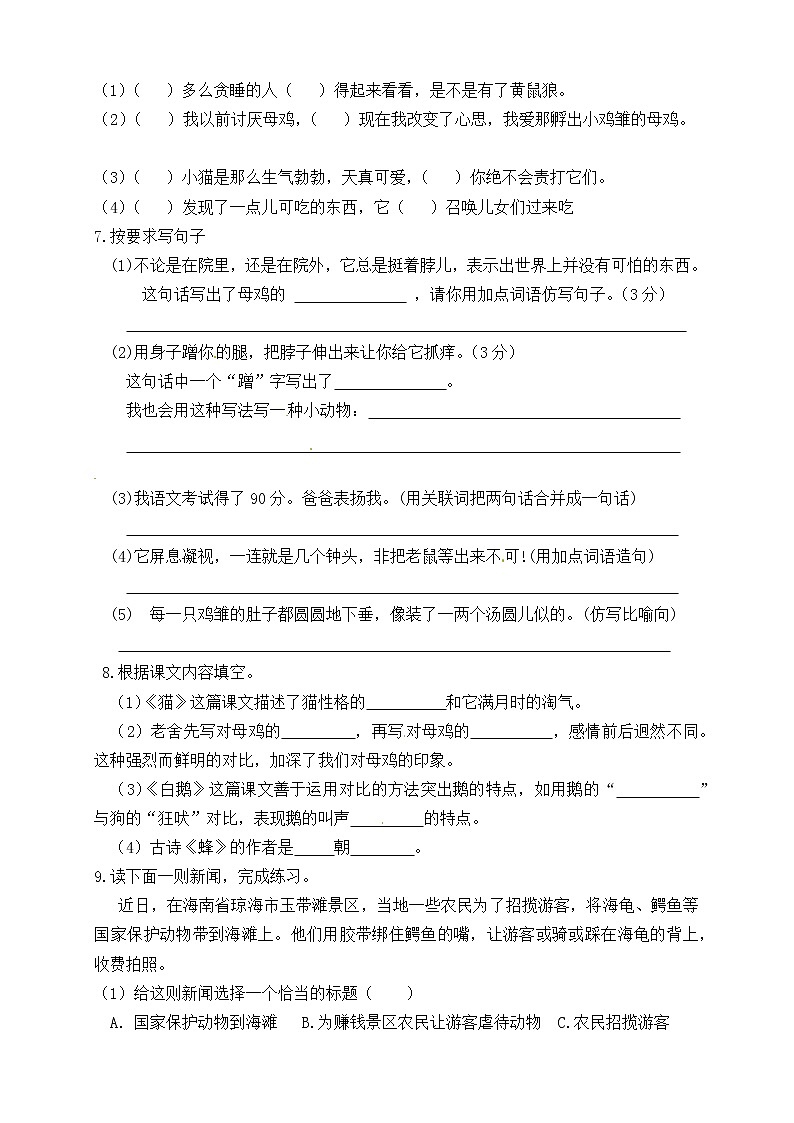 （新 精品）人教部编版四年级语文下册第四单元测试卷（四）（有答案）02