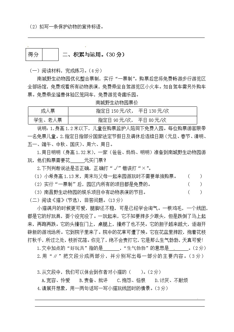 （新 精品）人教部编版四年级语文下册第四单元测试卷（四）（有答案）03