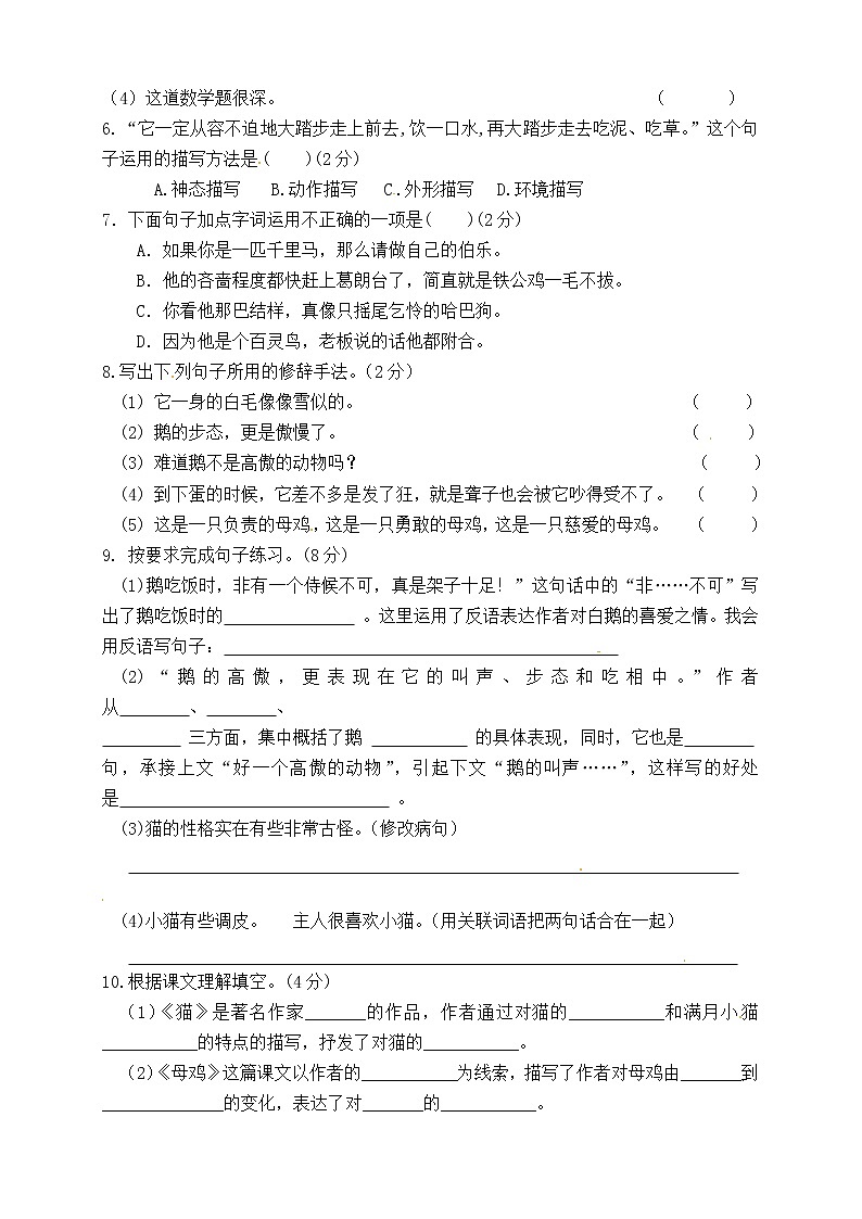 （新 精品）人教部编版四年级语文下册第四单元测试卷（五）（有答案）第2页
