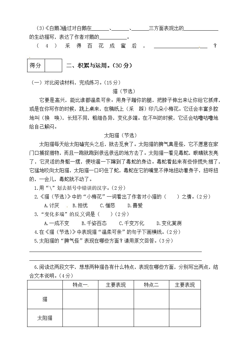 （新 精品）人教部编版四年级语文下册第四单元测试卷（五）（有答案）第3页