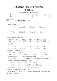 四年级下册第四单元单元综合与测试单元测试同步训练题